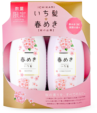 季節限定「春めきの香り」シャンプー＆コンディショナー発売 | 一般