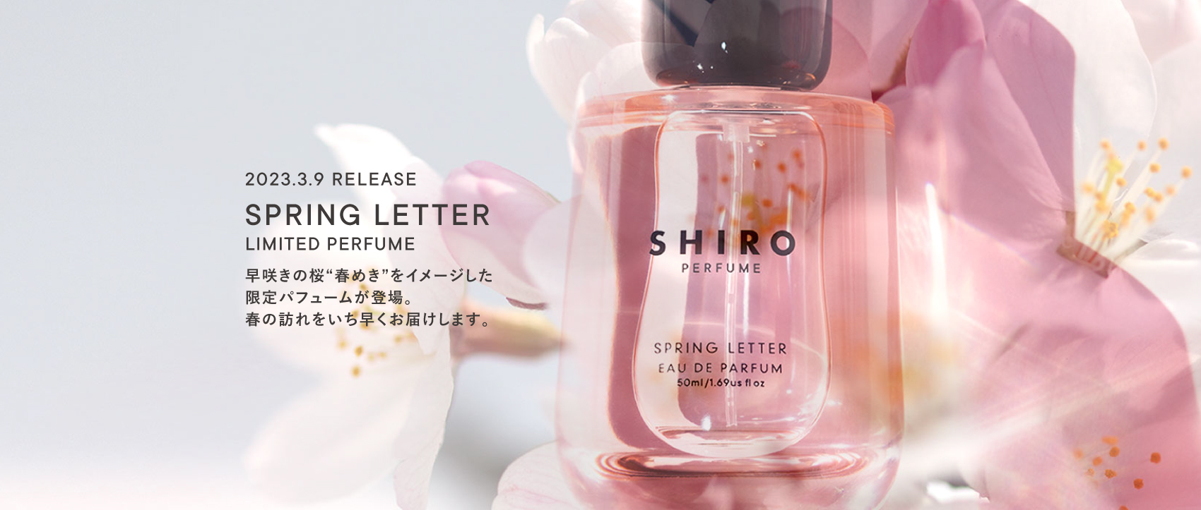 SHIROから「春めき」をイメージした香水が数量限定発売 | 一般財団法人 春めき財団
